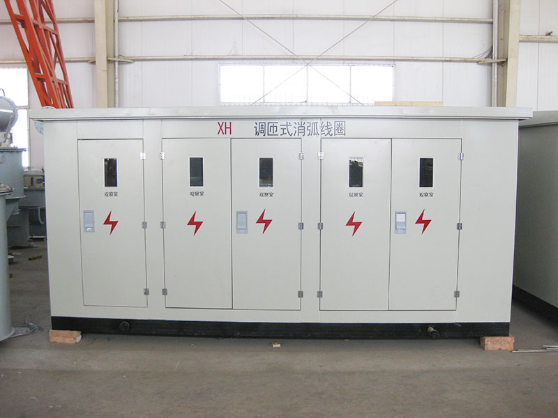 XH匝式消弧线圈